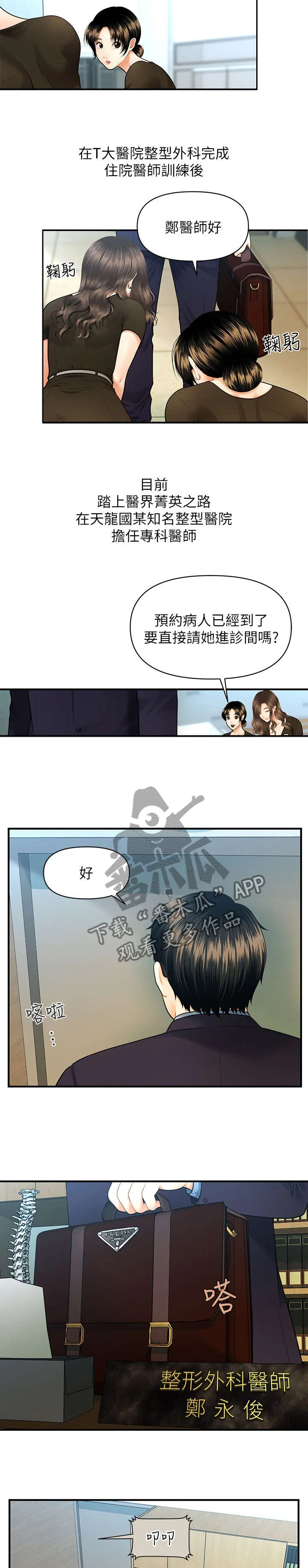 整容人生漫画漫画,第1章：医生3图