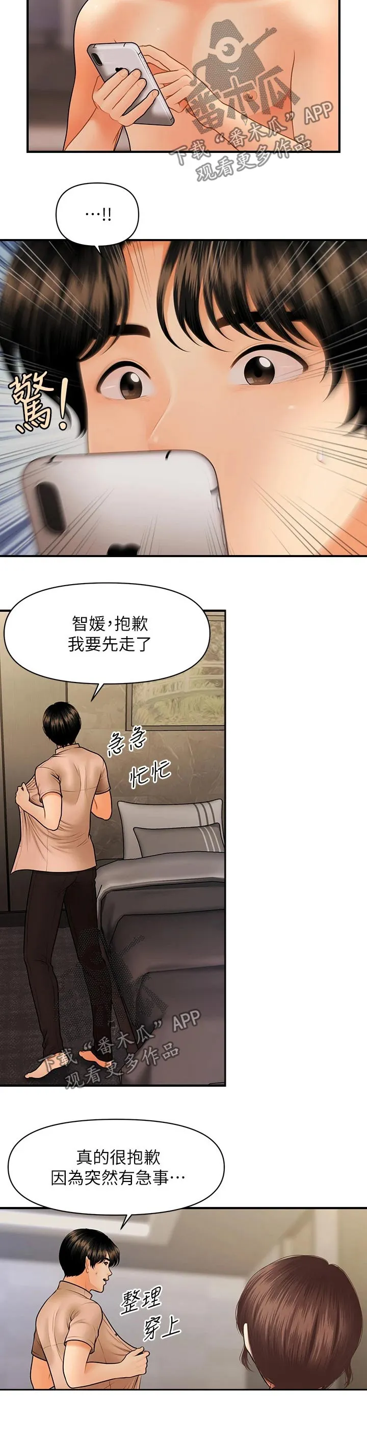 整容奇迹漫画漫画,第71章：喝酒4图