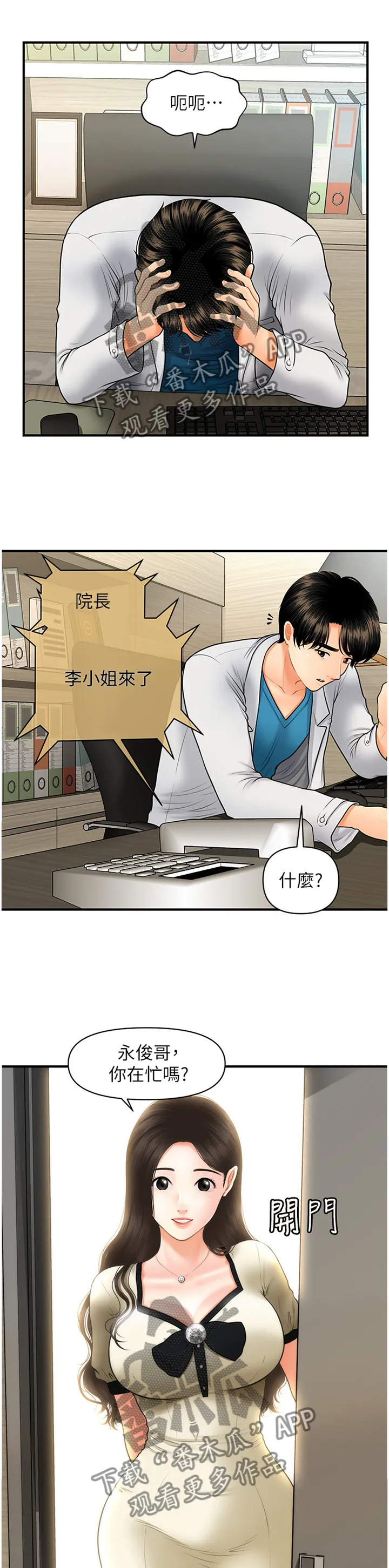 奇迹整容液第二部漫画漫画,第39章：谈心16图