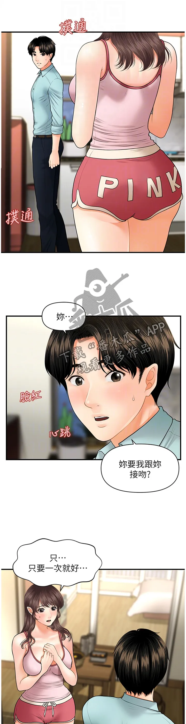 整容大师漫画漫画,第28章：迷惑1图