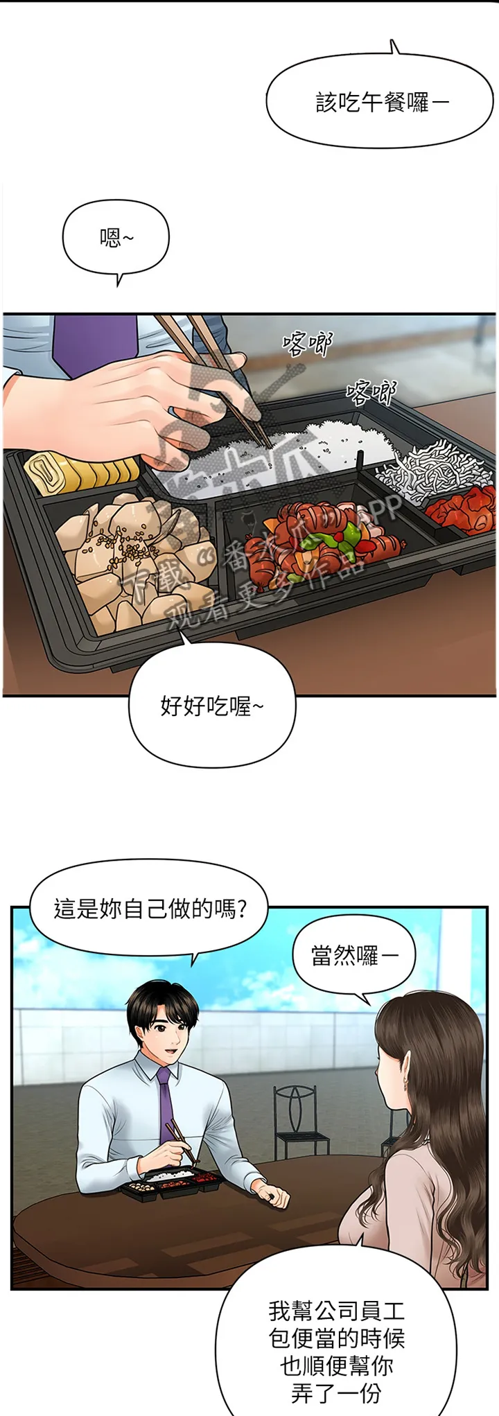 全身整容漫画漫画,第22章：探望5图