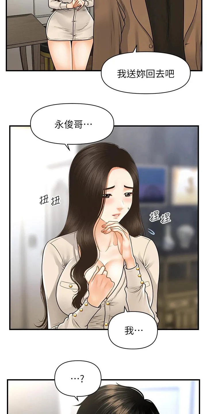 整容奇迹漫画免费下拉漫画,第102章：自己家13图