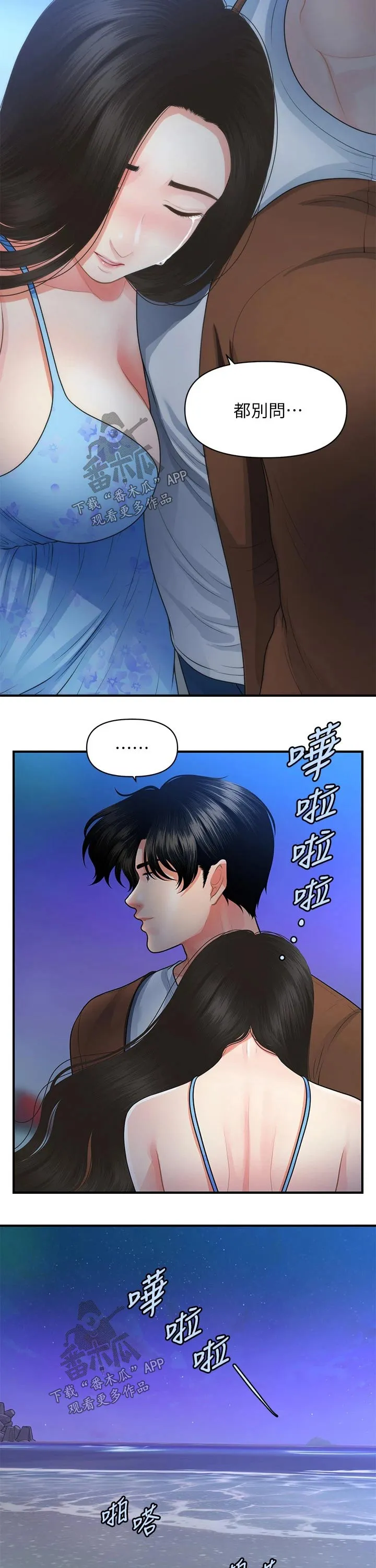 奇迹整容液第二部漫画漫画,第79章：扑倒11图