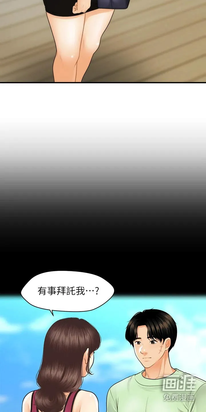 整容奇迹漫画屋免费观看未删减漫画,第135章：员工9图