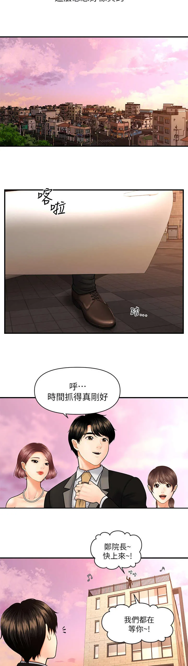 整容奇迹漫画漫画,第18章：碍眼6图