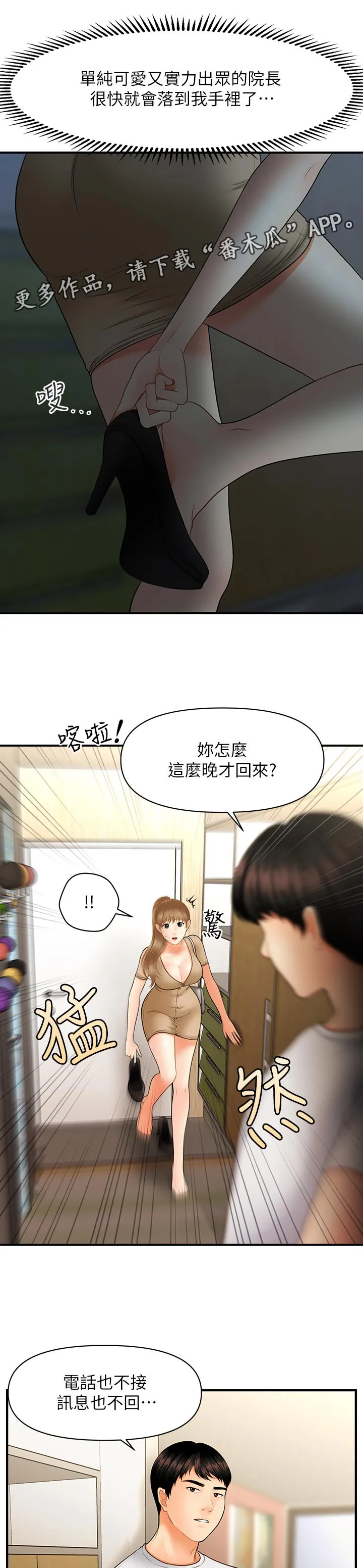 整容奇迹漫画漫画,第50章：结婚1图