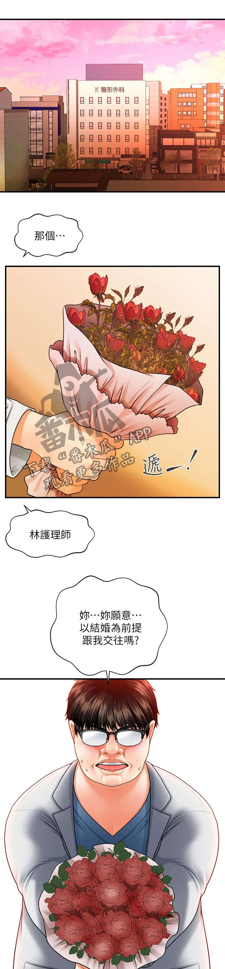 整容奇迹漫画漫画,第3章：目睹4图