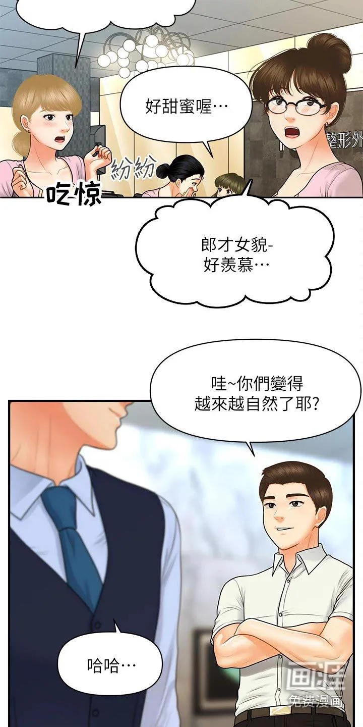 整容奇迹漫画屋免费观看未删减漫画,第118章：嫉妒7图