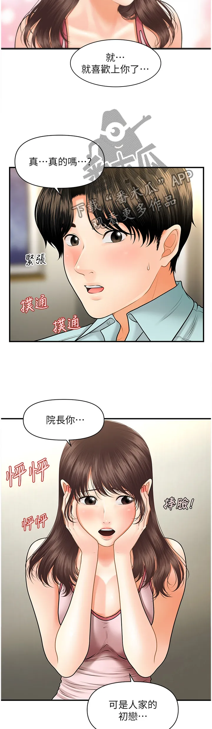 整容奇迹漫画免费百度云漫画,第27章：请求2图