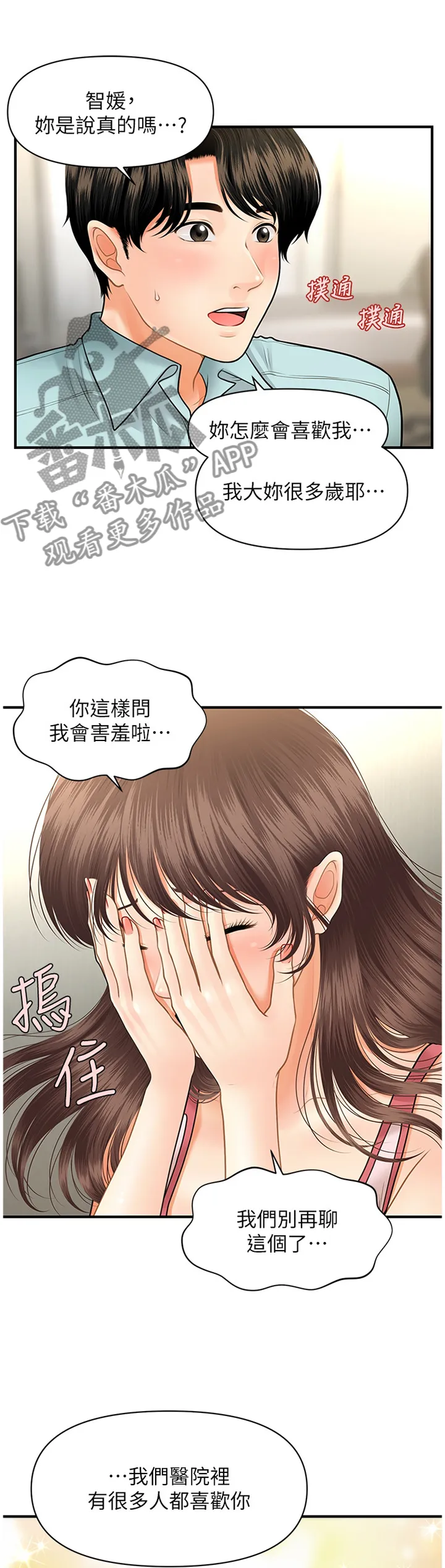 整容奇迹漫画免费百度云漫画,第27章：请求4图