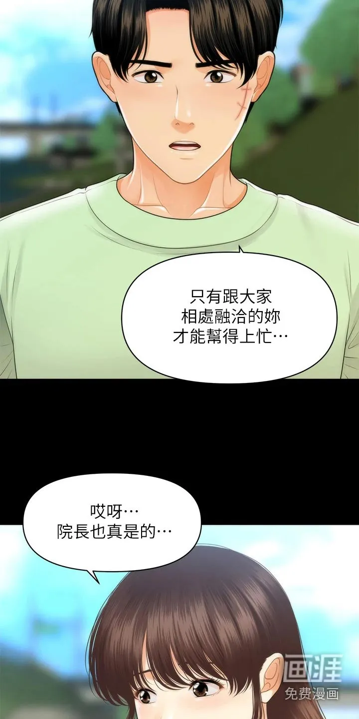 整容奇迹漫画屋免费观看未删减漫画,第135章：员工16图