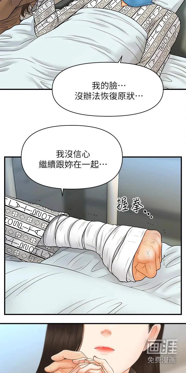 整容漫画完整版漫画,第114章：在一起19图