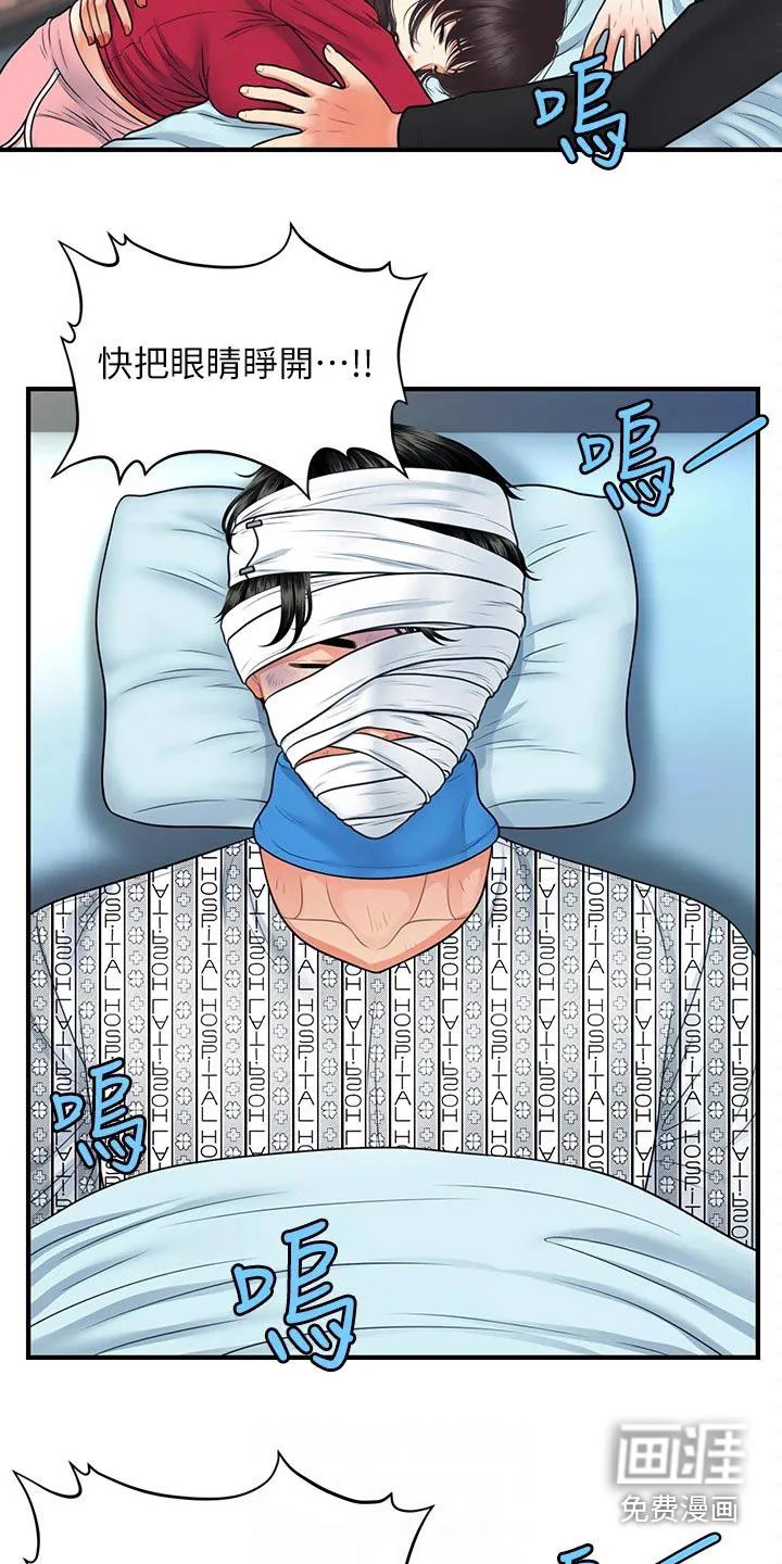 整容奇迹漫画免费下拉漫画,第113章：匆忙19图