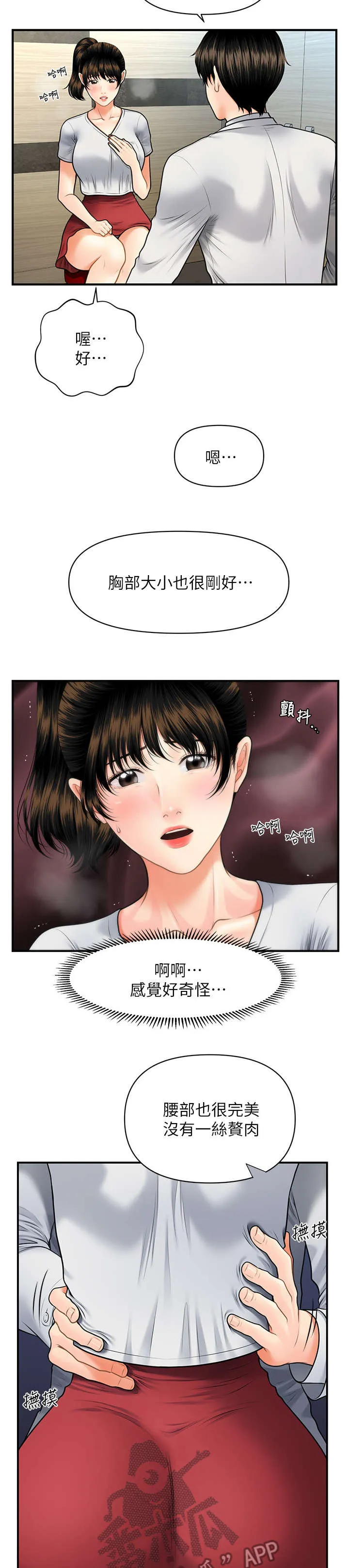 整容奇迹漫画漫画,第17章：兄妹13图