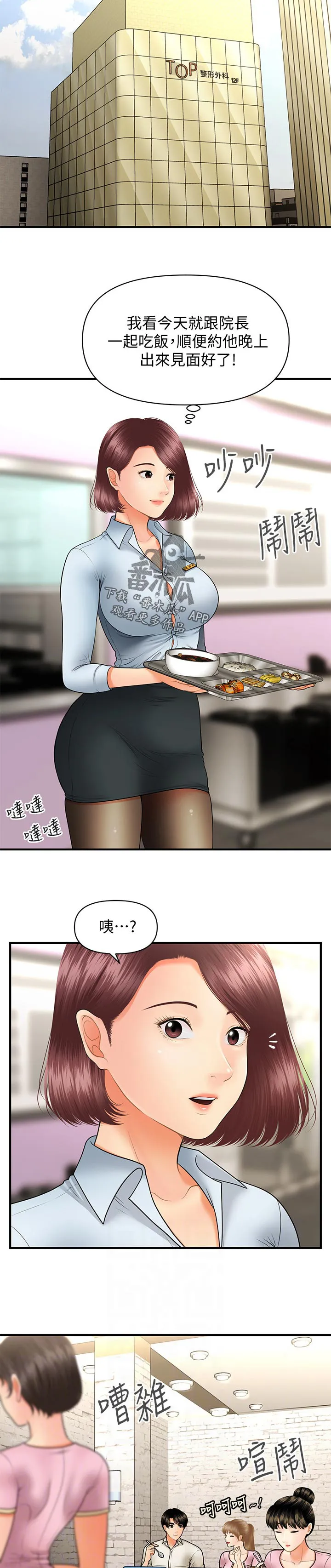 奇迹整容液第二部漫画漫画,第58章：路上小心16图