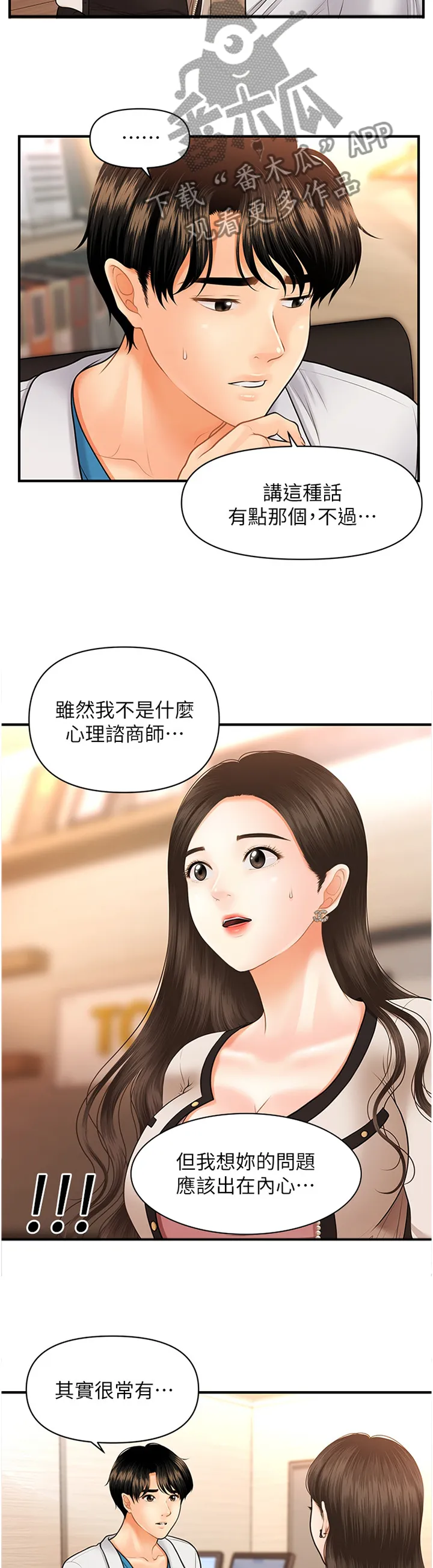 整容奇迹漫画漫画,第32章：没必要2图