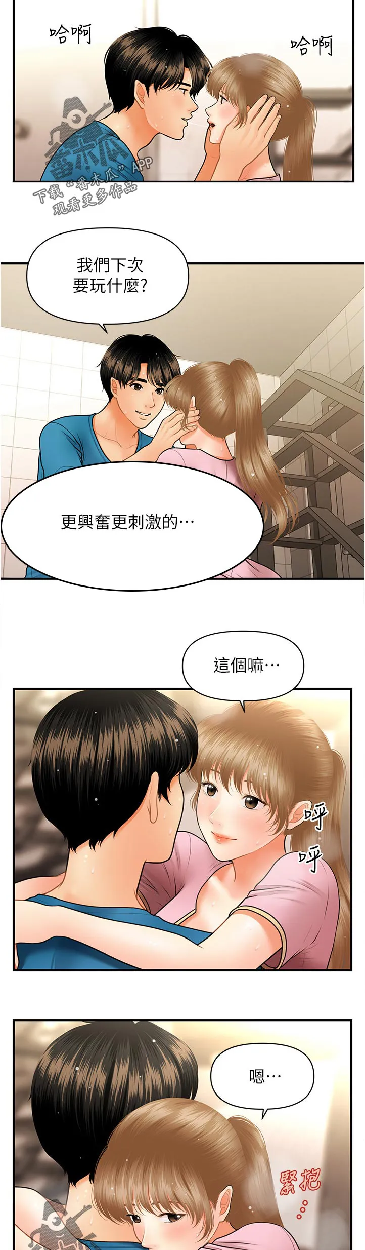 整容奇迹漫画免费百度云漫画,第61章：没问题19图