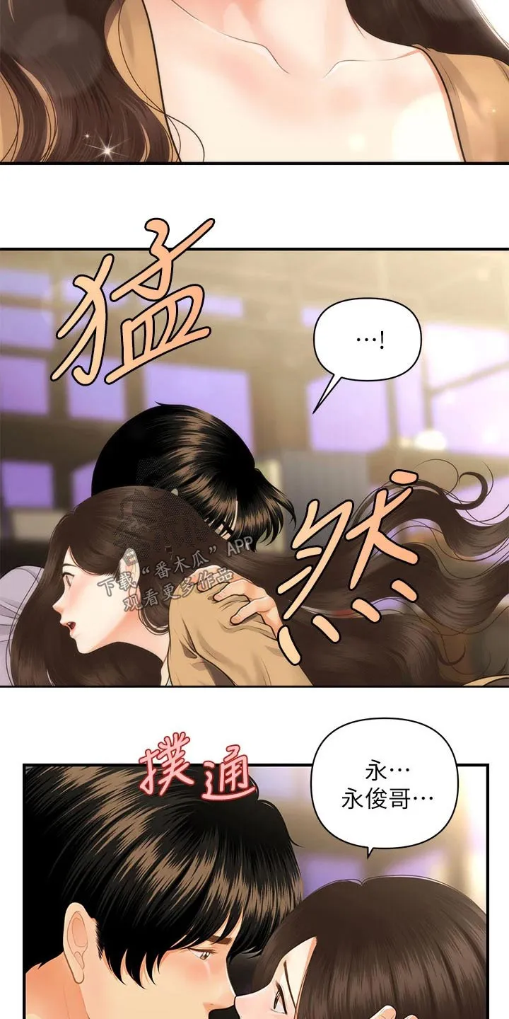 奇迹整容液第二部漫画漫画,第87章：掩盖自己19图