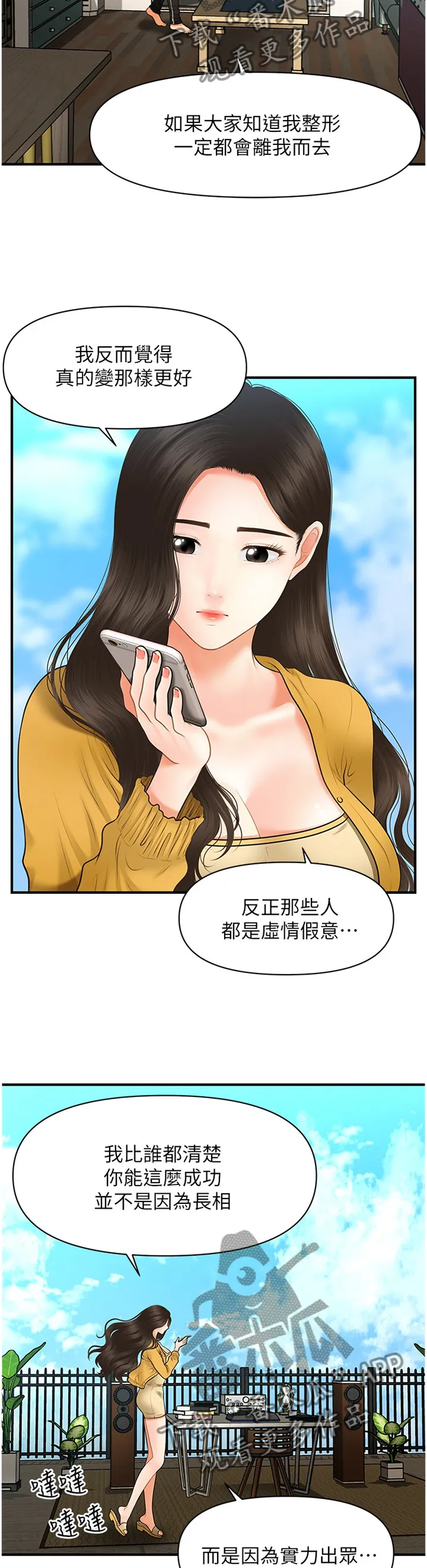 奇迹整容液第二部漫画漫画,第46章：过去的相片5图