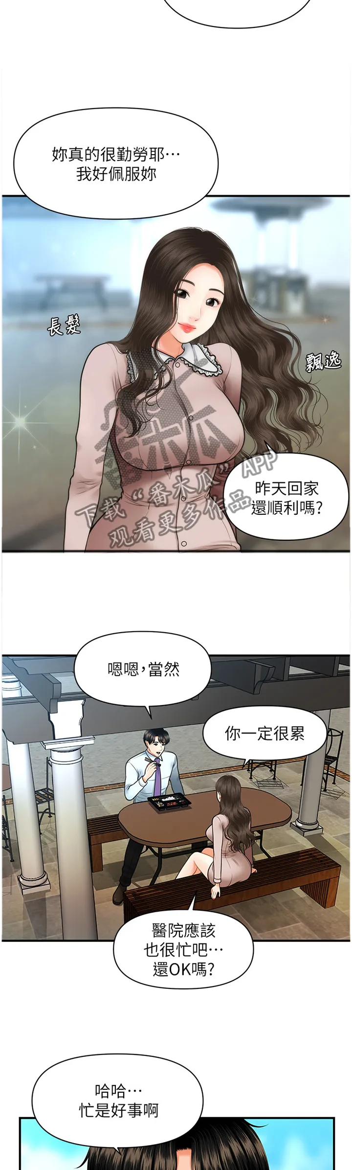 全身整容漫画漫画,第22章：探望8图