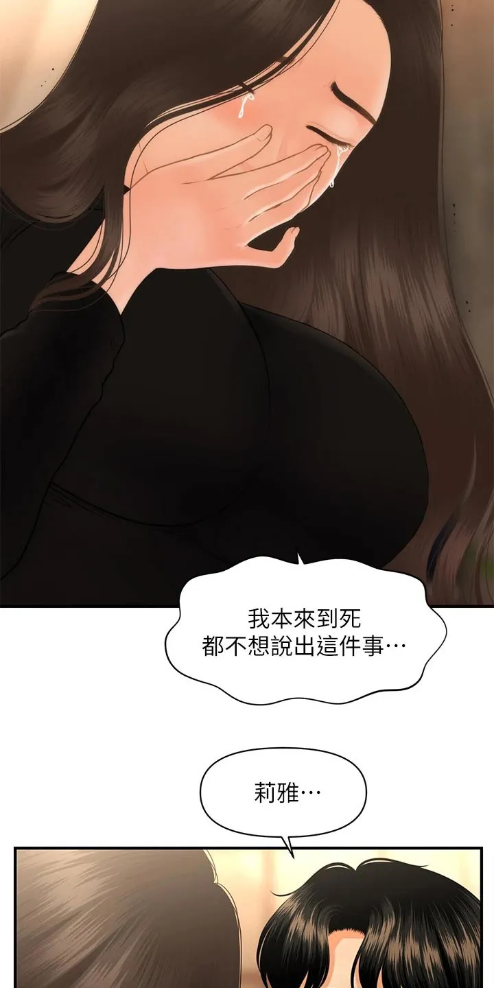 整容奇迹漫画漫画,第83章：外遇11图