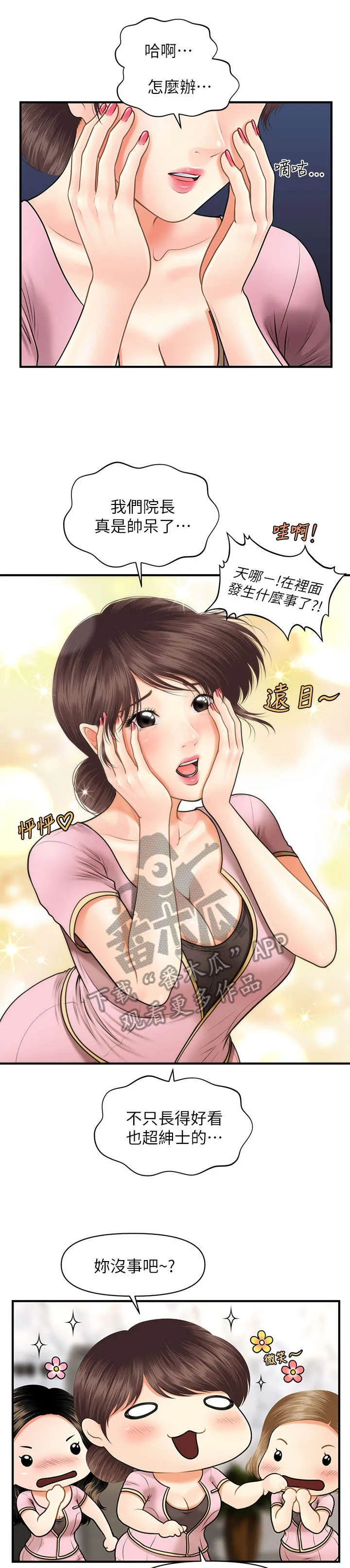 全身整容漫画漫画,第12章：患者1图