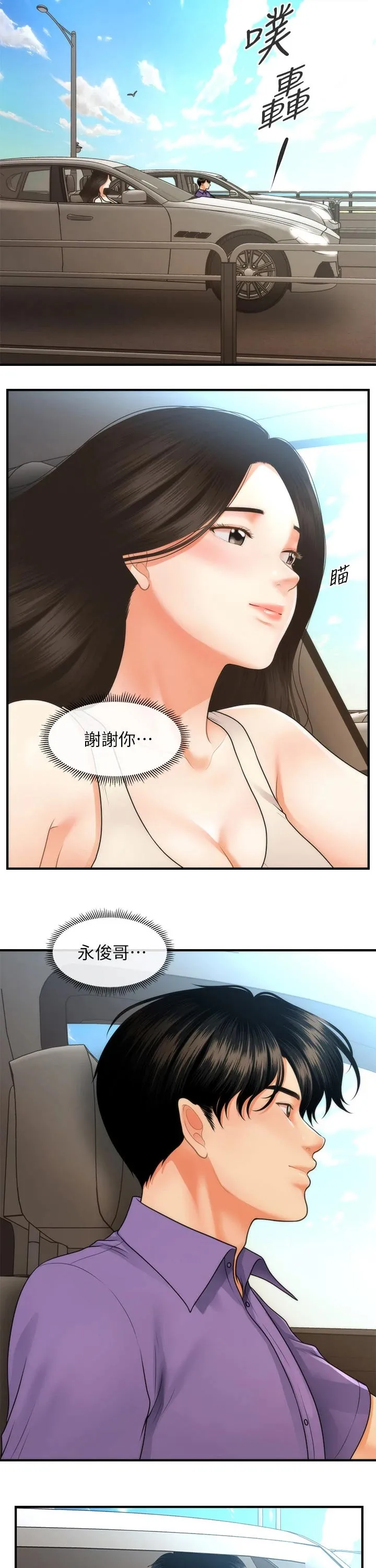 整容奇迹漫画漫画,第81章：感谢15图