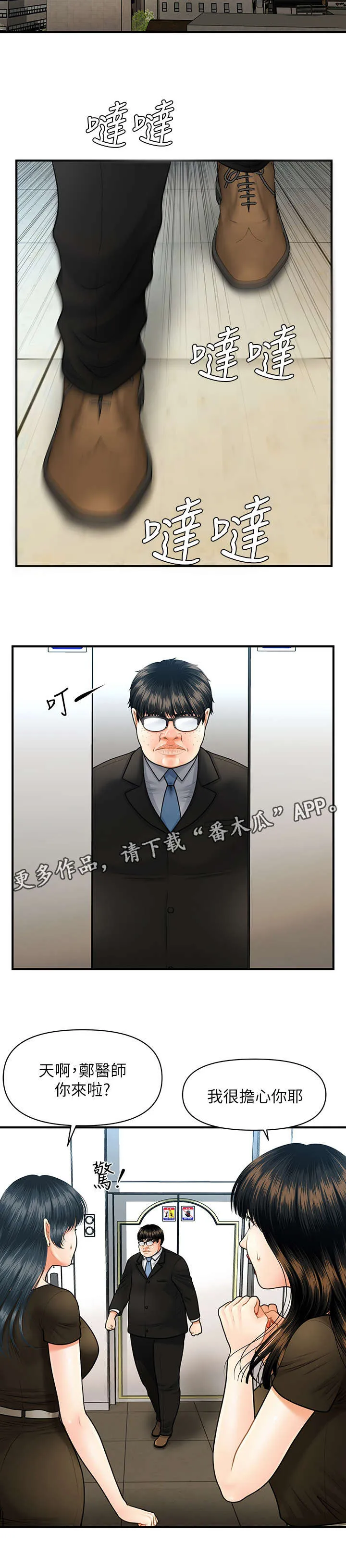 整容奇迹漫画漫画,第8章：试试看5图