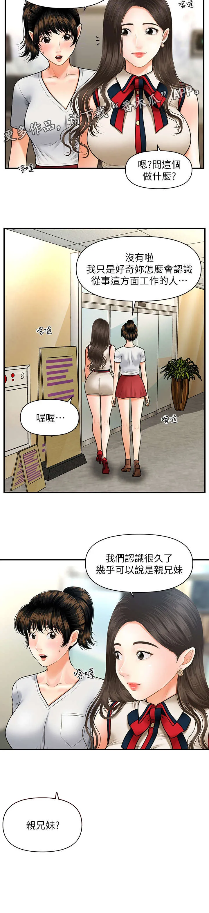 整容奇迹漫画漫画,第17章：兄妹20图