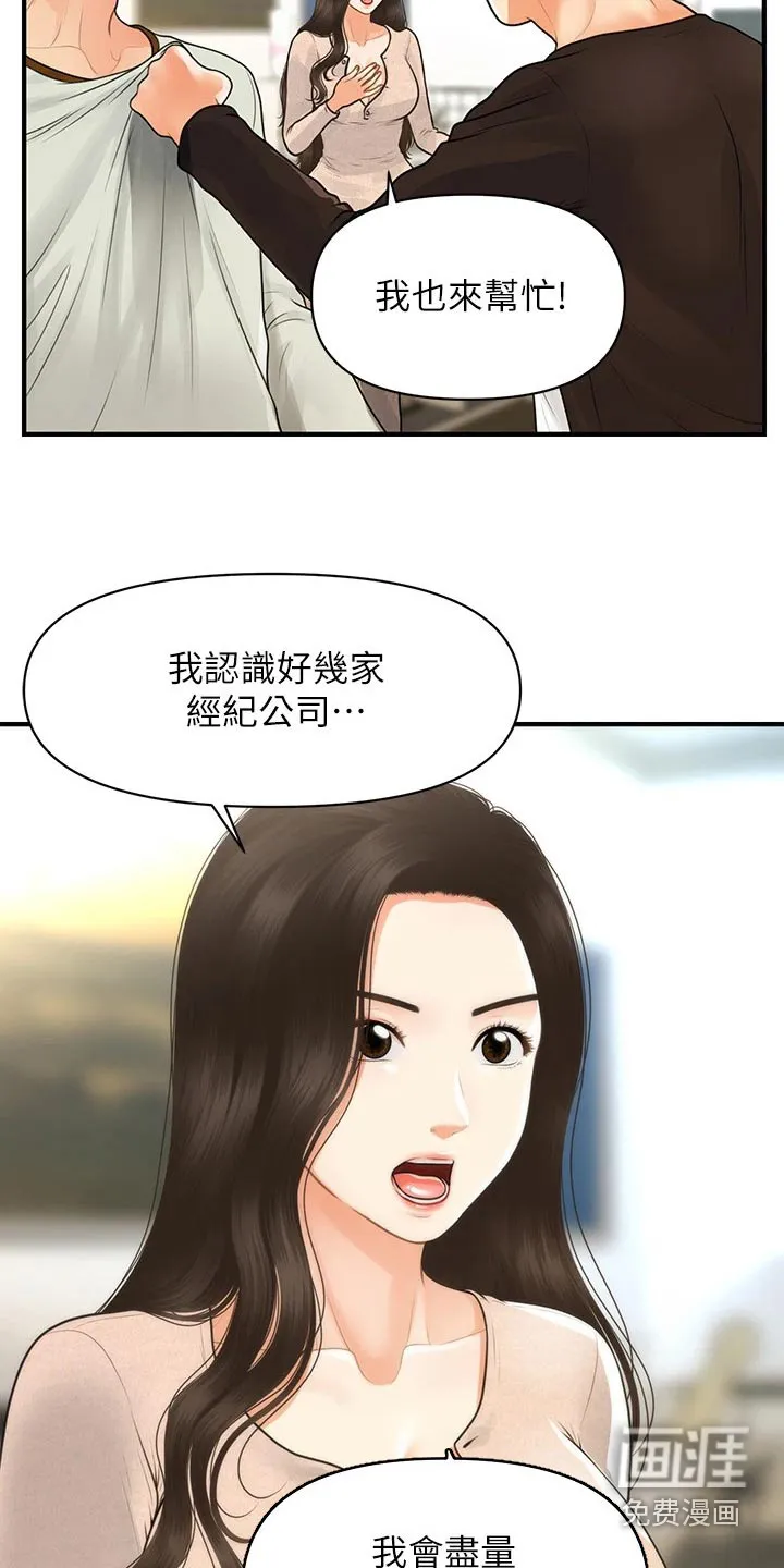 全身整容漫画漫画,第132章：拼一次8图