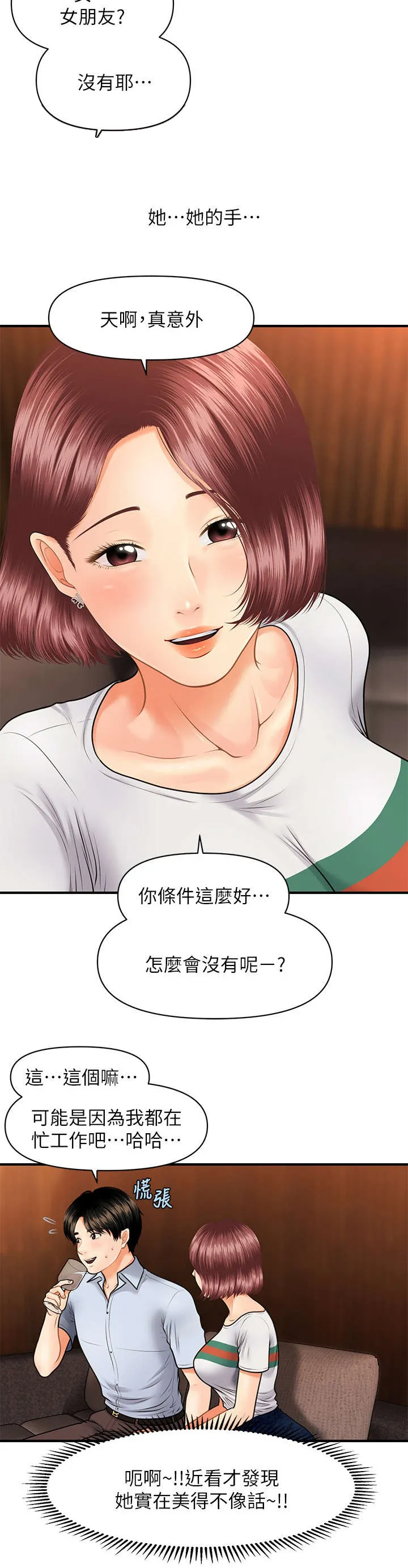 全身整容漫画漫画,第15章：青涩8图