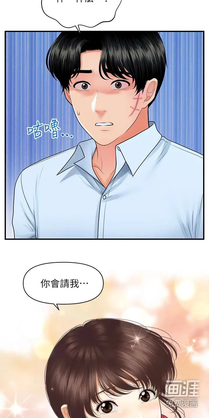 整容大师漫画漫画,第122章：崩溃22图