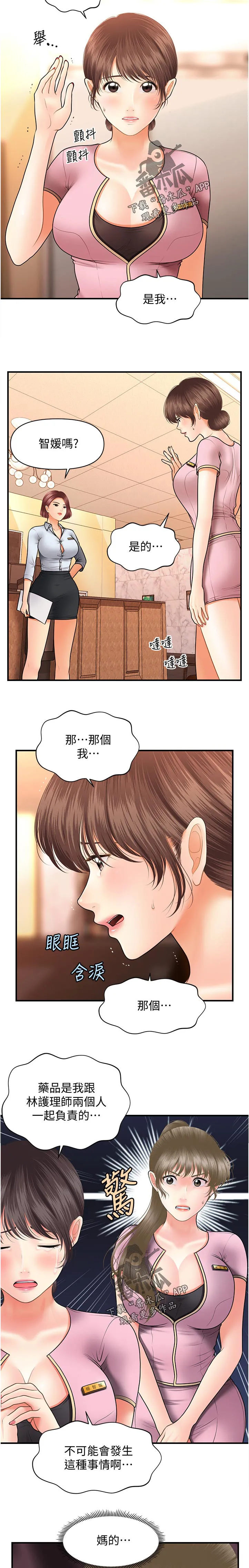 整容奇迹漫画漫画,第63章：被发现了22图