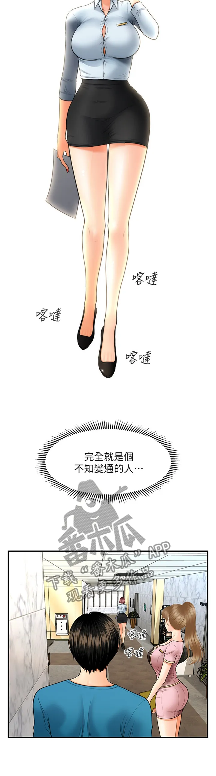 整容大师漫画漫画,第37章：我可以抢过来10图