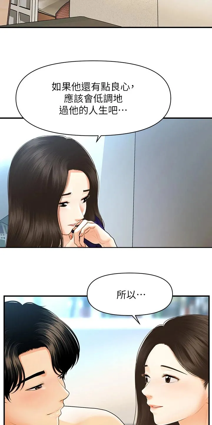 整容奇迹免费完整版漫画漫画,第126章：闹事4图