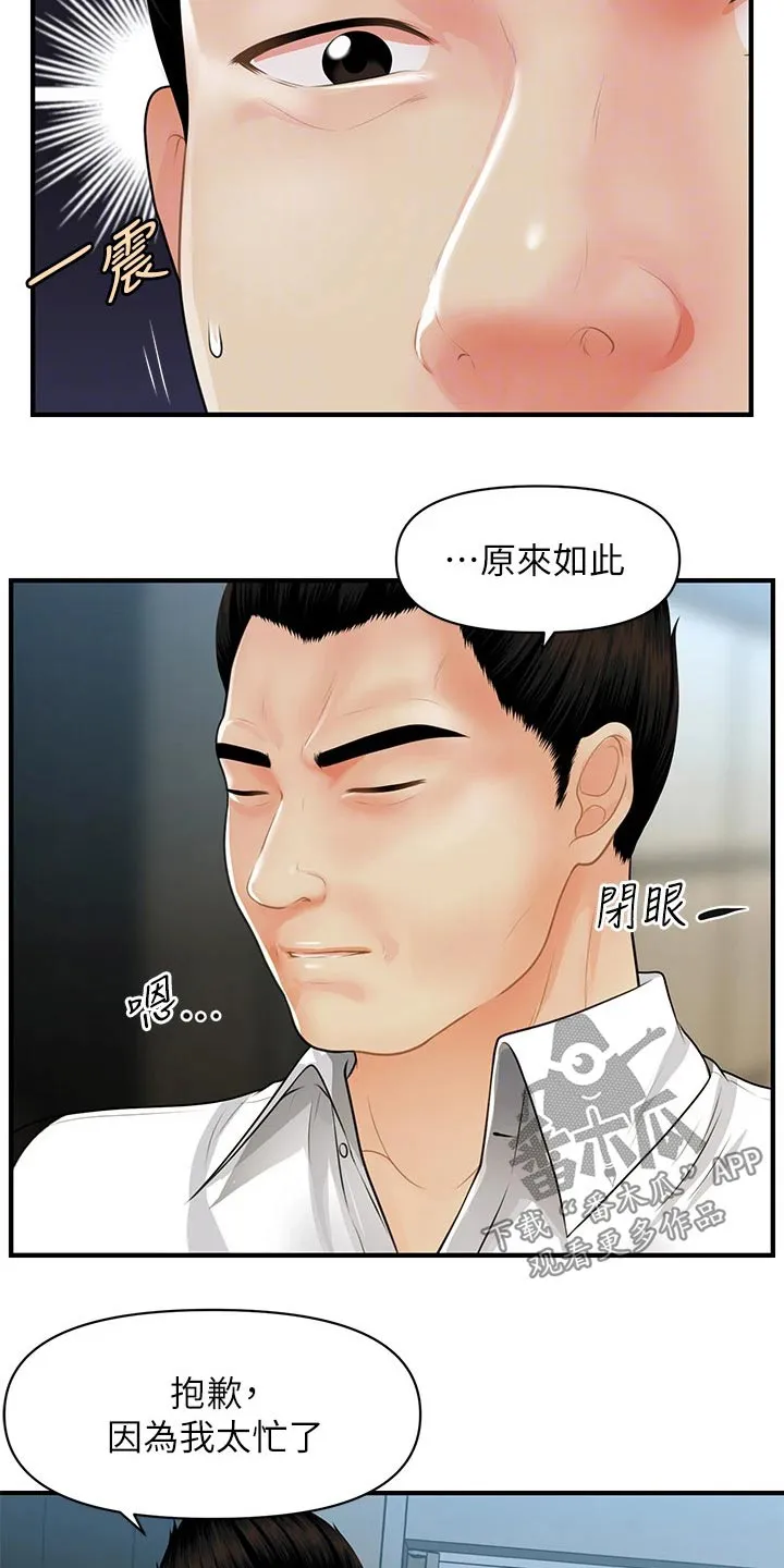 整容励志漫画漫画,第88章：碰巧13图