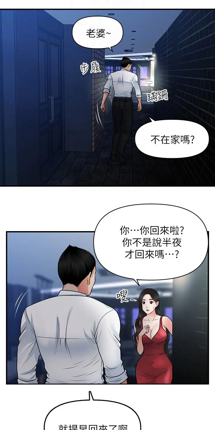 奇迹整容液第二部漫画漫画,第105章：突然回来5图