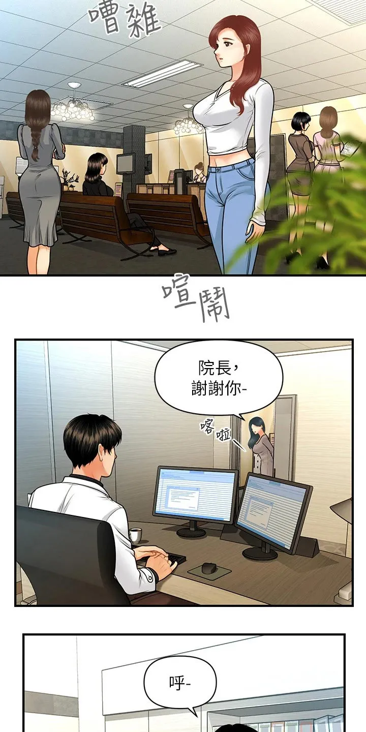 全身整容漫画漫画,第104章：虚惊一场12图