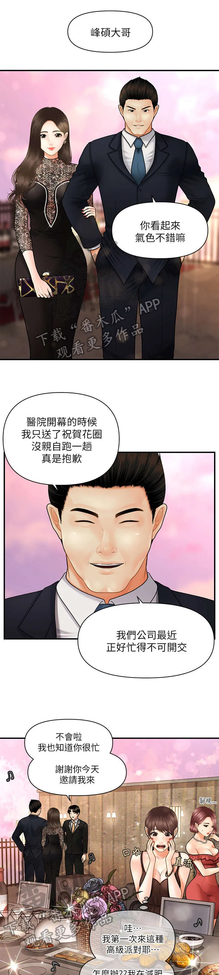 整容奇迹漫画漫画,第18章：碍眼10图