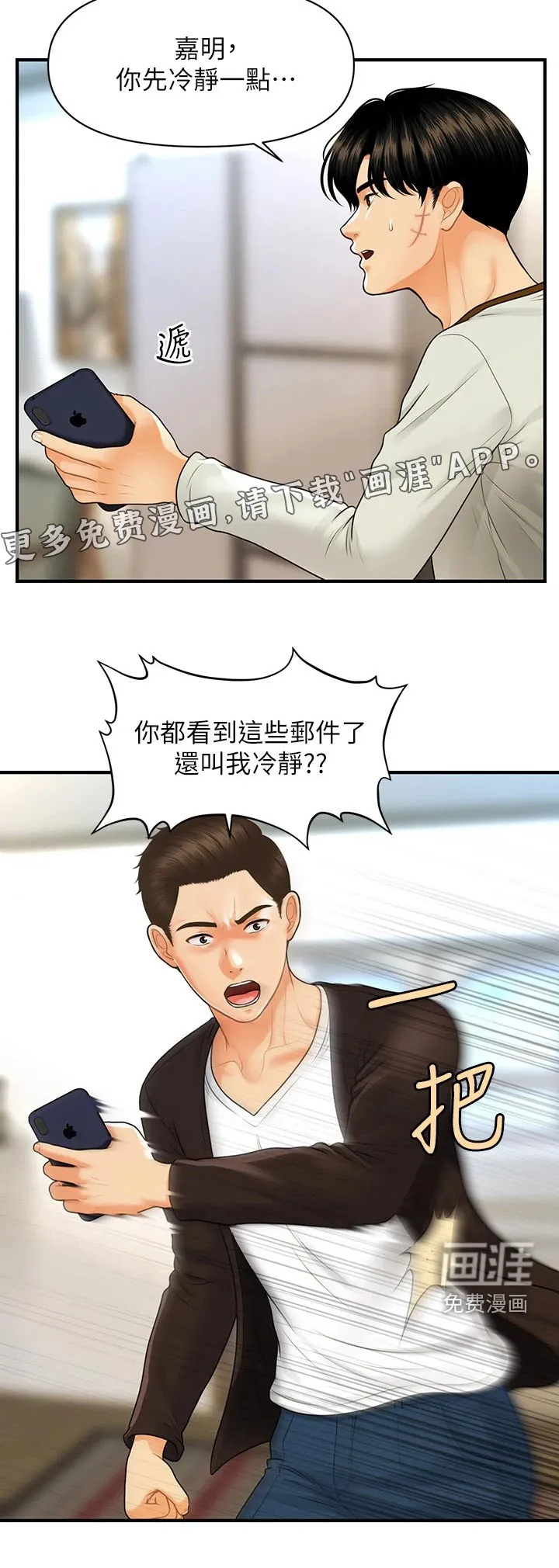 整容奇迹漫画免费百度云漫画,第131章：大怒20图