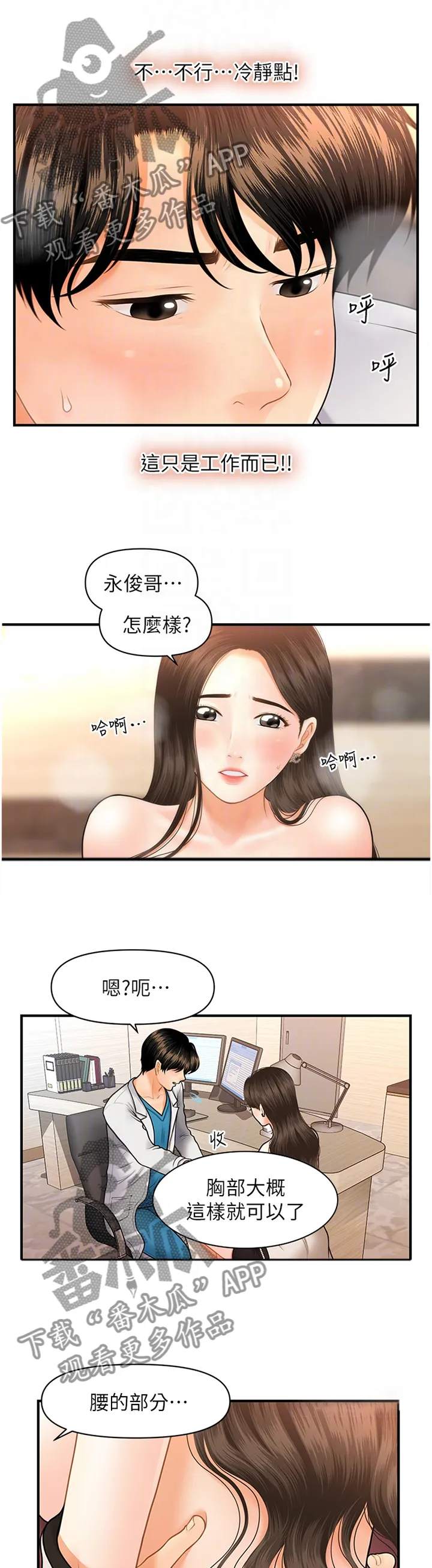 奇迹整容液第二部漫画漫画,第31章：大可不必15图