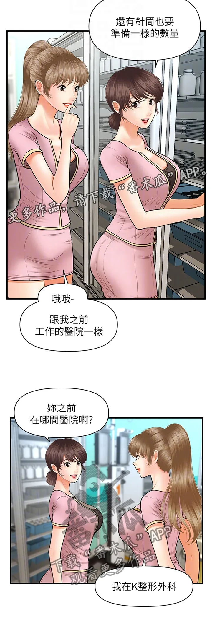 整容奇迹漫画漫画,第33章：新人13图