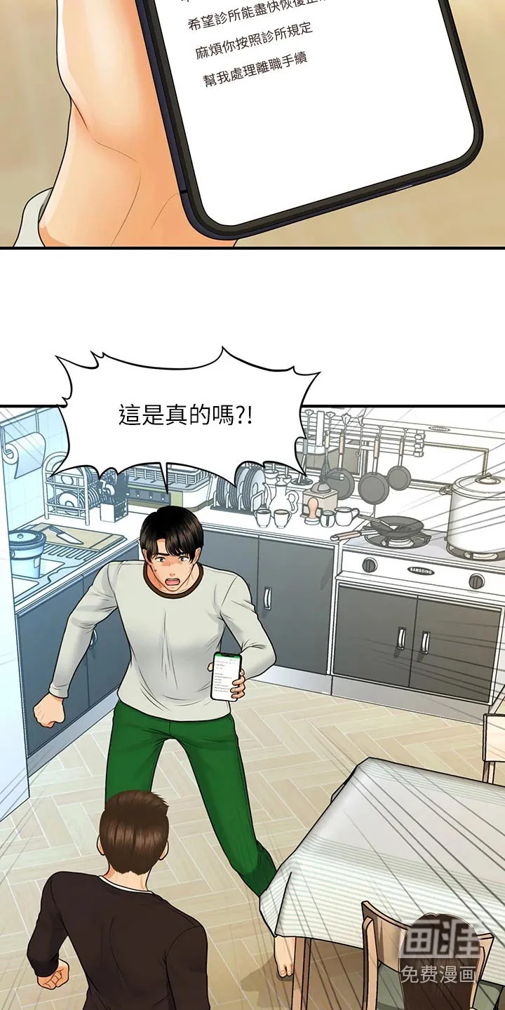 整容奇迹漫画免费百度云漫画,第131章：大怒15图