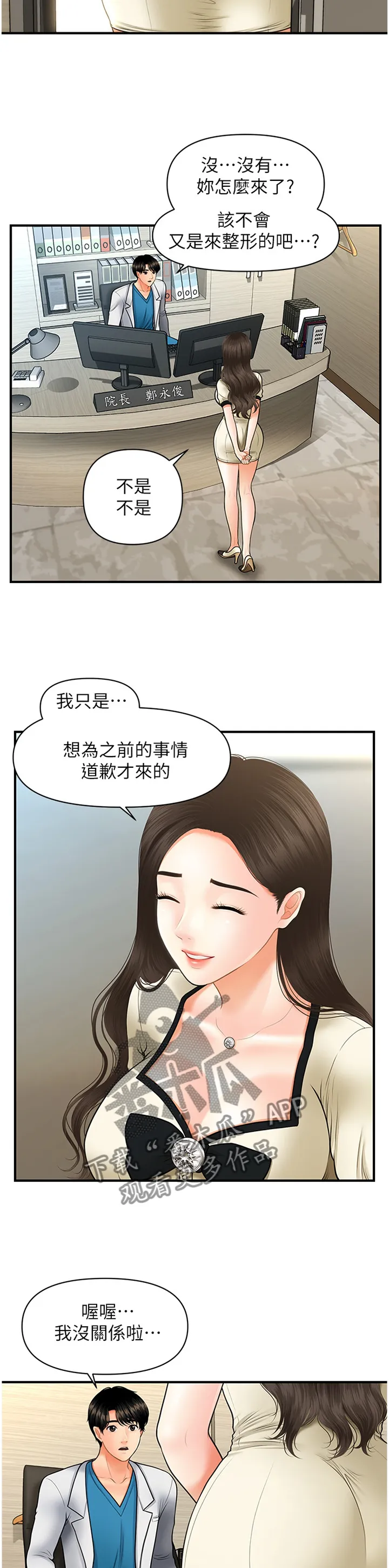 奇迹整容液第二部漫画漫画,第39章：谈心19图