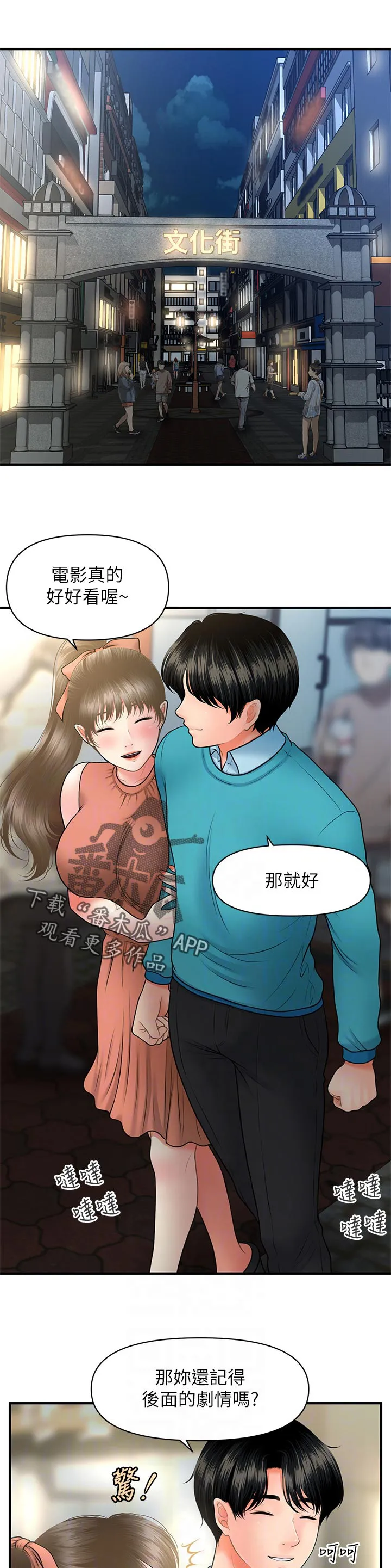 全身整容漫画漫画,第53章：真面目1图