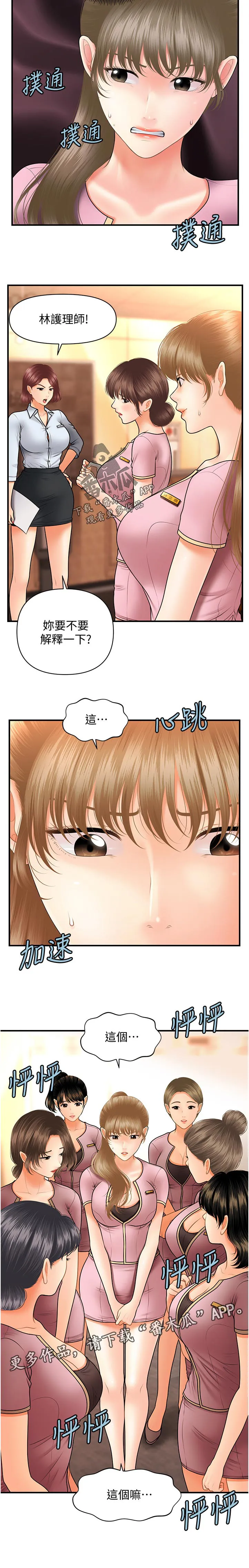 整容奇迹漫画漫画,第63章：被发现了24图