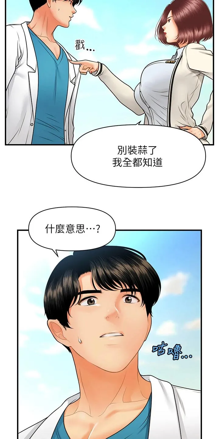 整容奇迹漫画漫画,第97章：说清楚17图