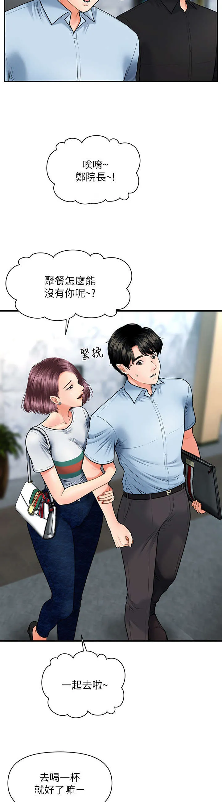 峥嵘气节漫画,第14章：酒吧6图