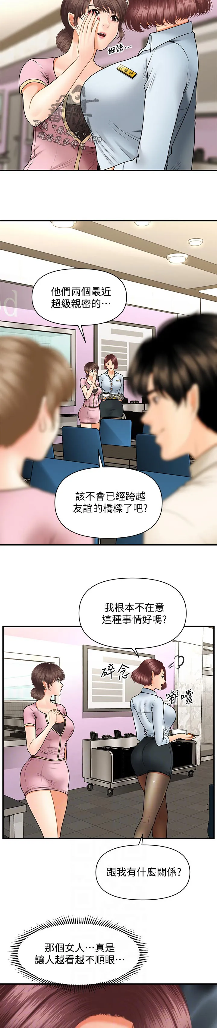 奇迹整容液第二部漫画漫画,第58章：路上小心19图