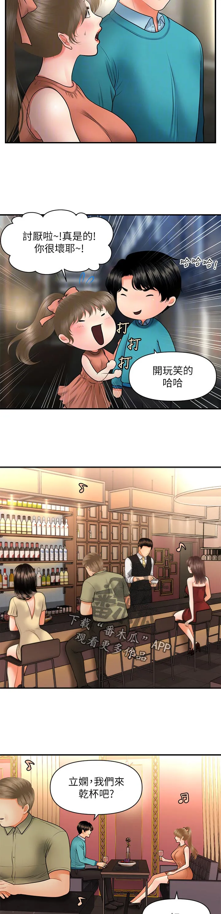 全身整容漫画漫画,第53章：真面目2图